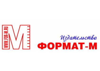 Информационный партнер - Издательство "Формат-М"