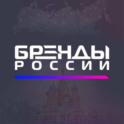 Информационный партнер - Бренды России