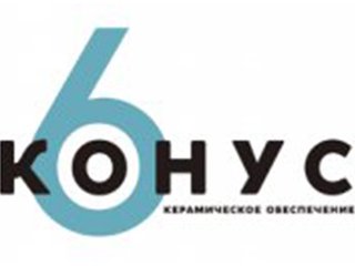 6 конус