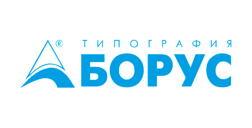 Партнер фестиваля - Типография "Борус"
